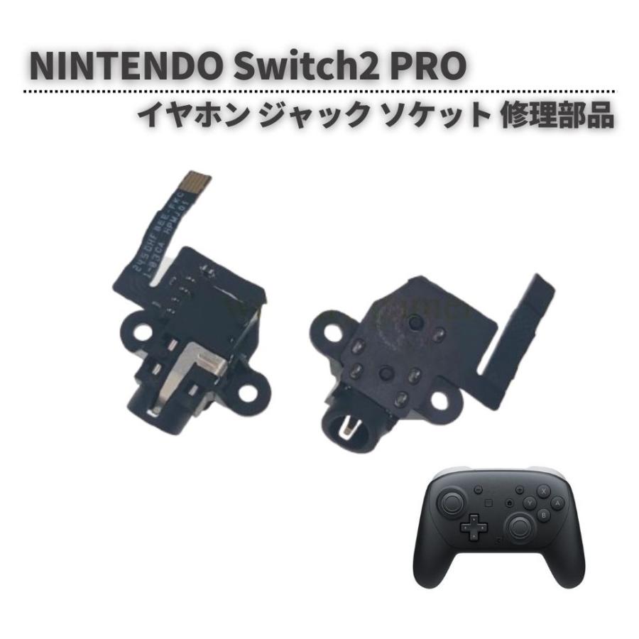 任天堂 Switch2 PRO スイッチ2 コントローラー イヤホン ジャック