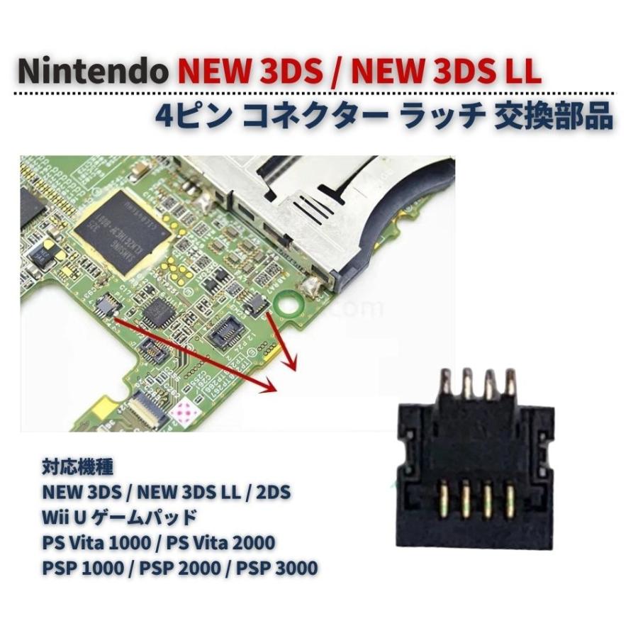 NEW 3DS / LL 2DS Wii U 4ピン タッチスクリーン コネクター ラッチ