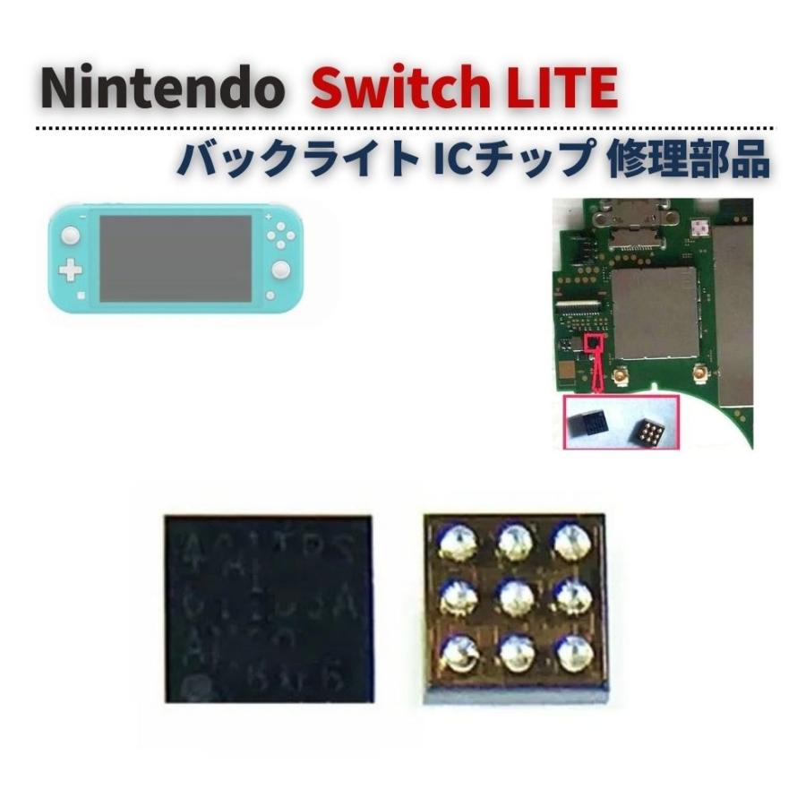 NINTENDO Switch Lite 互換 本体 マザーボード 基盤 バックライト 9