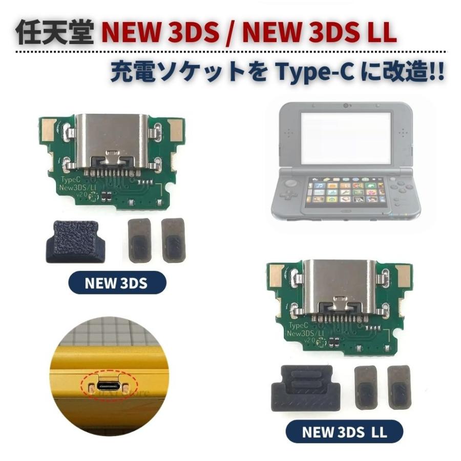 任天堂 NEW 3DS / LL Type-C 本体充電ソケットを USB に改造 充電