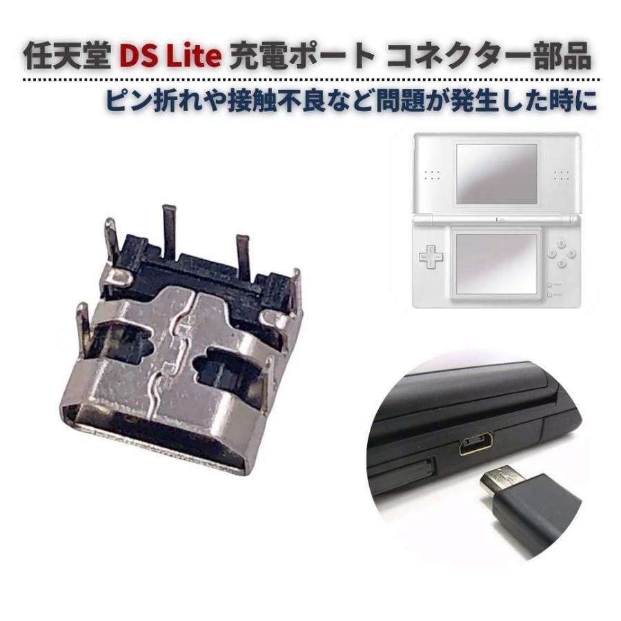 DS ・DS Lite 周辺機器 任天堂 NDSL DS Lite 本体 充電 電源 端子 ドック コネクター 差し込み