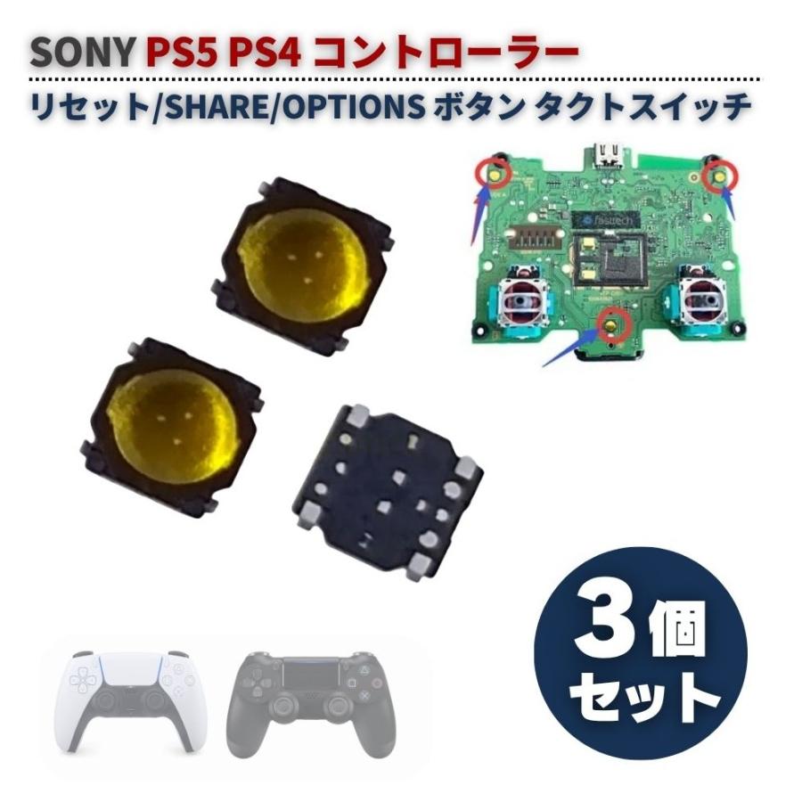 SONY PS5 PS4 コントローラー DualSense DUALSHOCK4 リセットSHARE