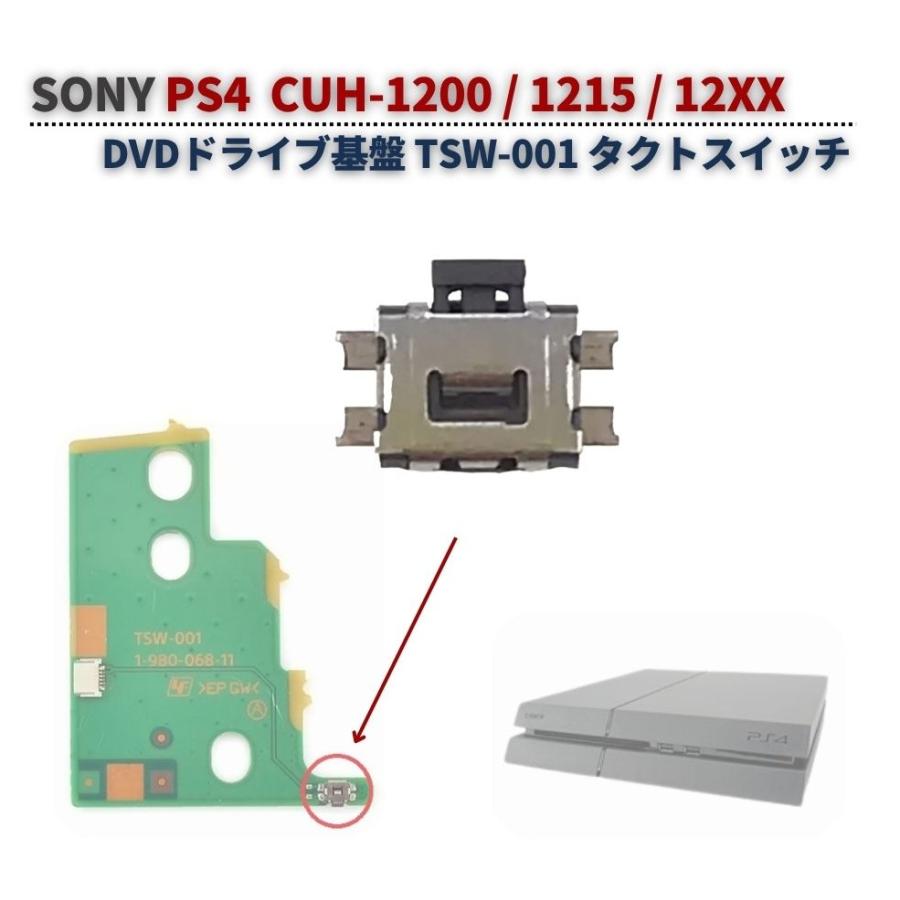 SONY PS4 CUH-1200 / 1215 12XX TSW-001 DVDドライブ基盤 タクト