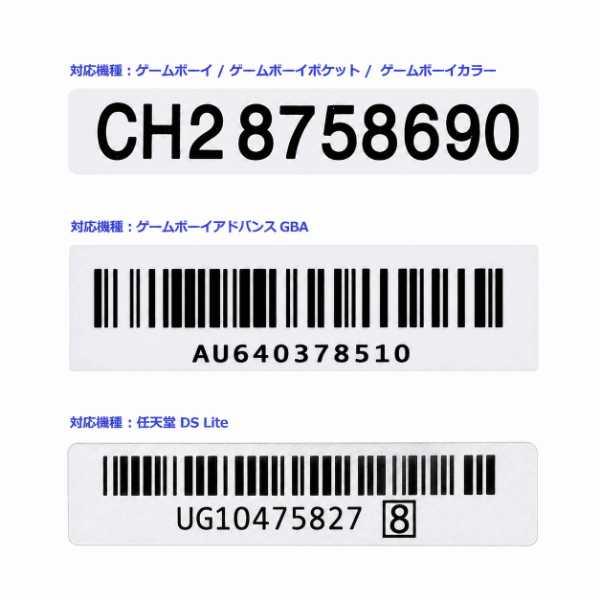 GB GBP GBC GBA NDSL 対応 ゲームボーイシリーズ用 背面 シリアルナンバー ステッカー ラベル 交換用パーツ リペア レストア 修理 互換シェル カスタム | 