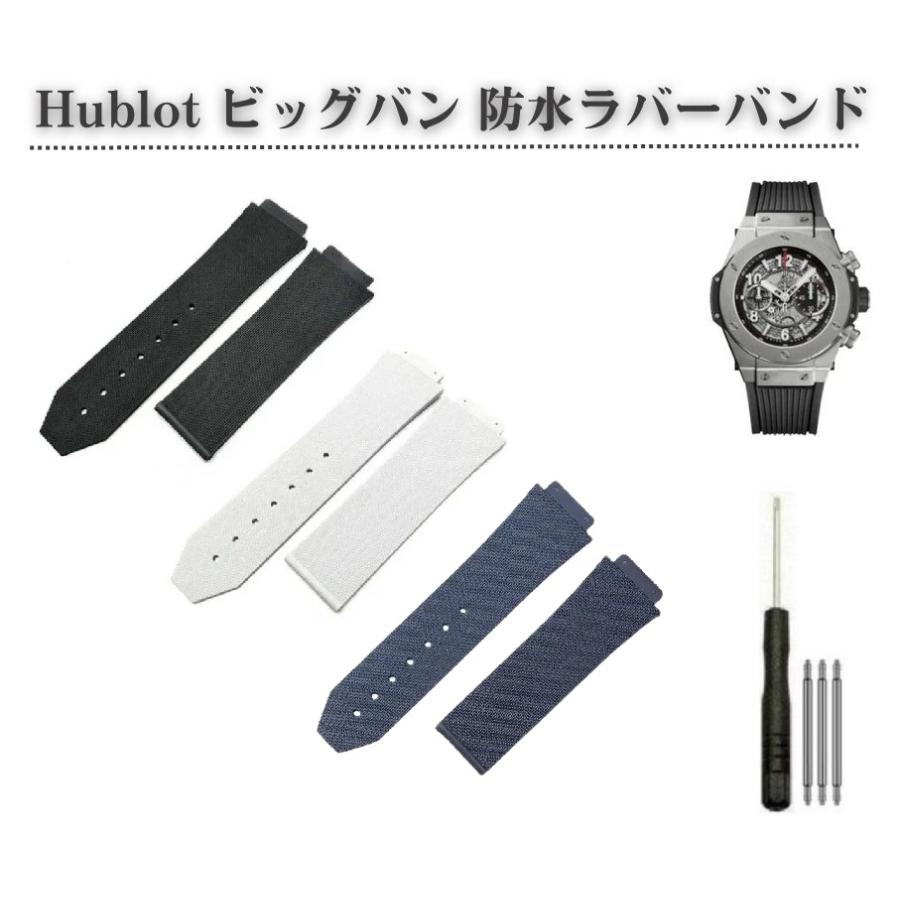 ビッグバン Hublot ウブロ 交換 防水 ラバー 時計 バンド ビッグバン Hublot ウブロ 交換 防水 ラバー 時計 バンド