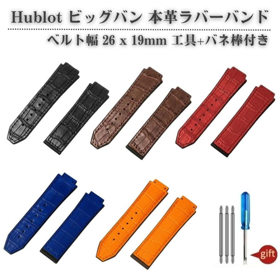 Hublot ウブロ ビッグバン 44mm ケース 26x19mm 交換 本革 レザー +