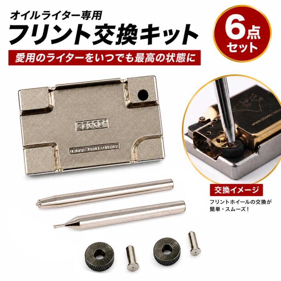 ZIPPO ジッポー オイルライター メンテナンス キット 工具 ポンチ 台座