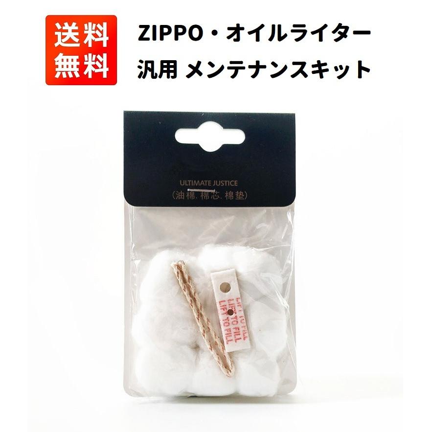 ZIPPO メンテナンス キット 交換 汎用 コットン フェルト 替え芯 セット｜monobase2021
