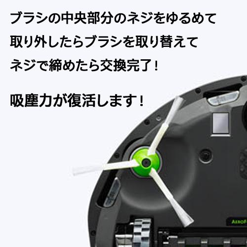 iRobot ルンバ エッジクリーニングブラシ 交換用パーツ e5 j7 j7+ i7 i7+ i3 i3+ 掃除機 3個｜monobase2021｜04