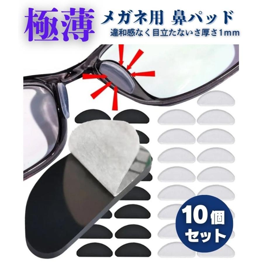 眼鏡 鼻 パッド