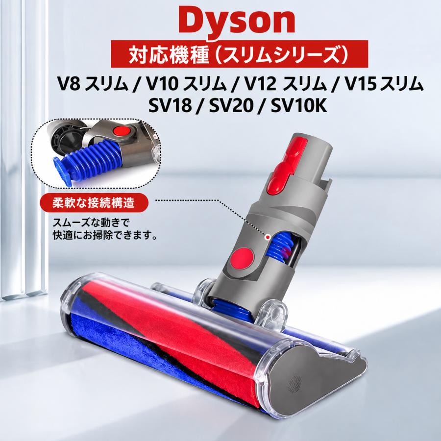 Dyson ダイソン fluffy V8 slim / V10 V12 V15 SV18 SV20 SV10K 掃除機