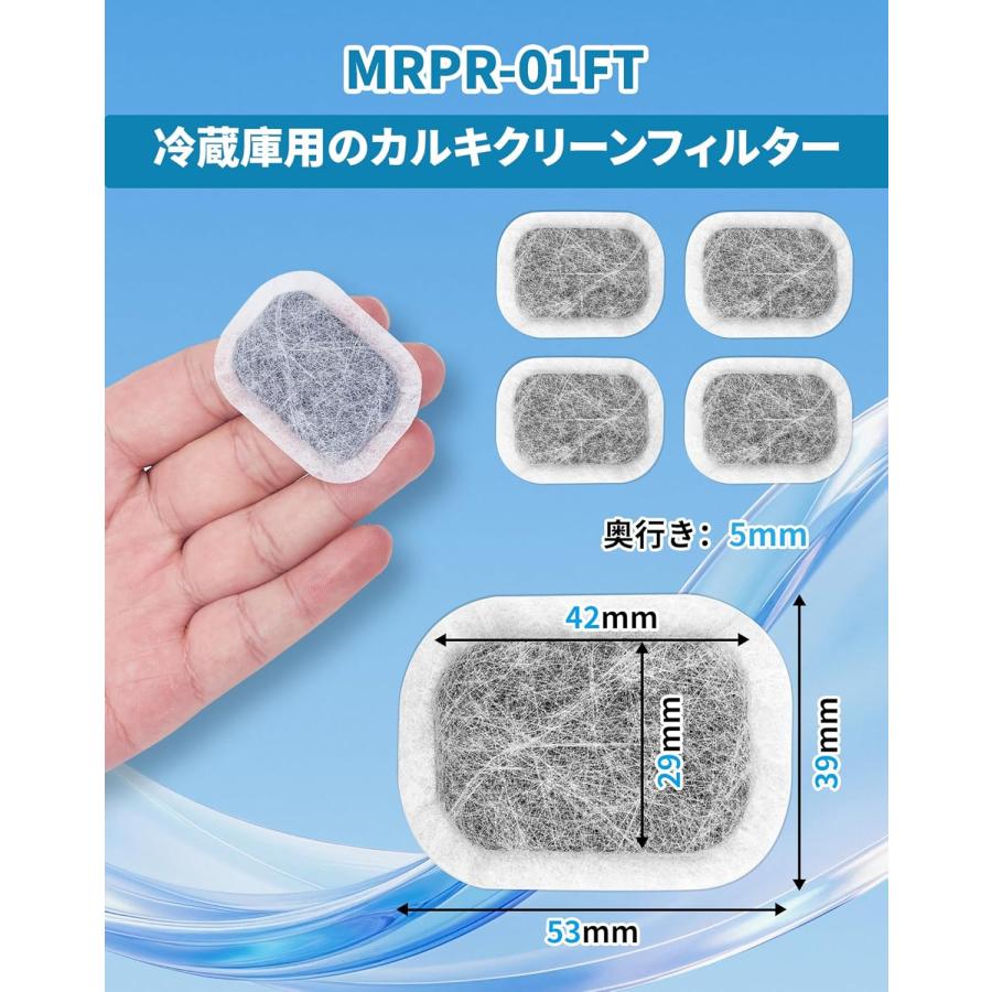 三菱電機 冷蔵庫 製氷機 対応 MRPR-01FT 抗菌 浄水フィルター カルキ