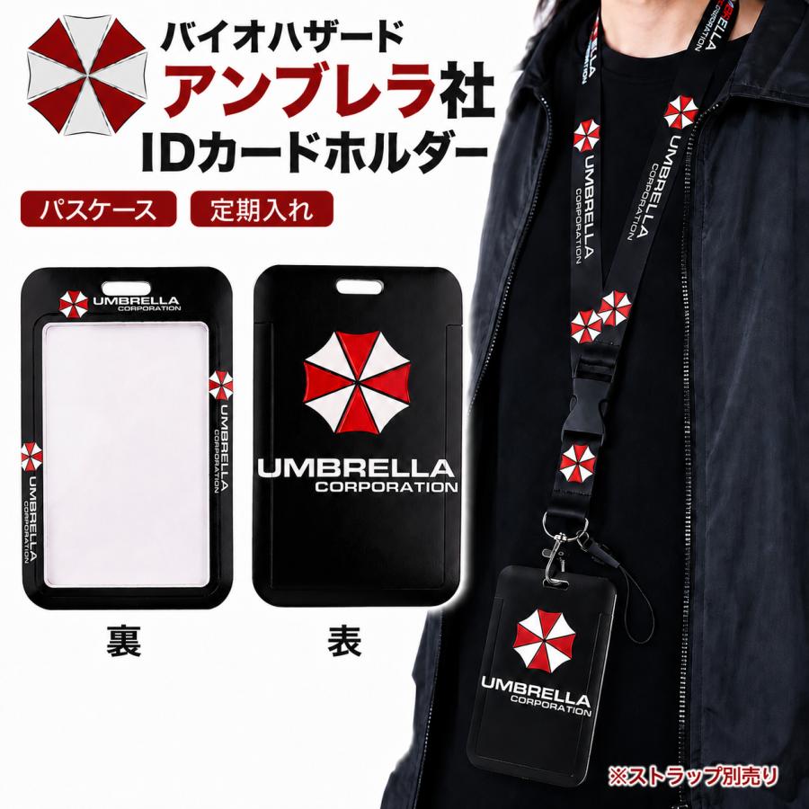 バイオハザード アンブレラ社 IDカードホルダー パスケース 定期入れ