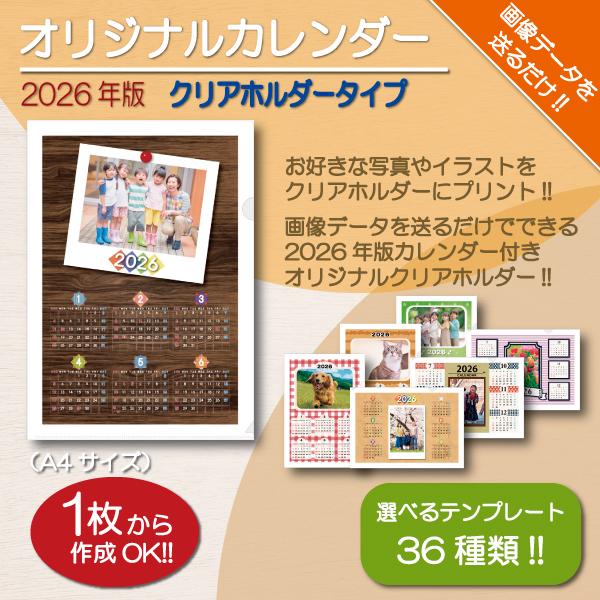 オリジナルカレンダー 21年 クリアホルダー クリアファイル 写真入り オリジナル プリント オーダーメイド 小ロット 1枚から Cch Monobase 通販 Yahoo ショッピング