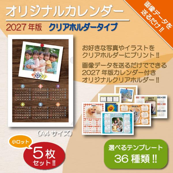 レンドフルール ゲームソフト特典 クリアファイル 小冊子 カレンダー イラスト集 オリジナルカレンダー 2027年 クリアホルダー クリアファイル A4 写真