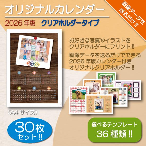 オリジナルカレンダー 2026年 クリアホルダー クリアファイル A4 写真