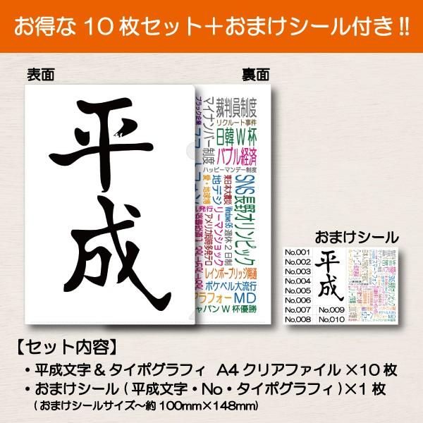 クリアホルダー クリアファイル 平成 A4 平成グッズ タイポグラフィ