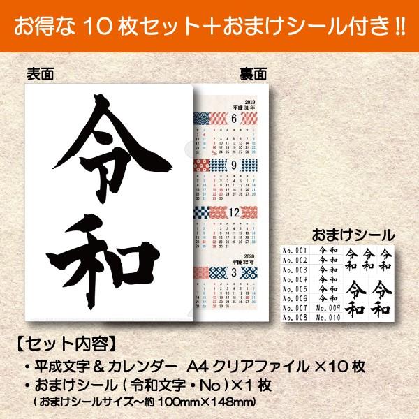 クリアホルダー クリアファイル 令和 カレンダー 令和グッズ 新元号 れいわ Reiwa 記念品 和柄 10枚セット Chd Monobase 通販 Yahoo ショッピング