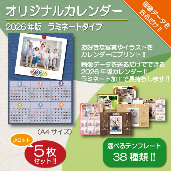 オリジナルカレンダー 22年 ラミネート 加工 サイズ 写真入り オリジナル プリント オーダーメイド 小ロット 5枚セット Crt Monobase 通販 Yahoo ショッピング
