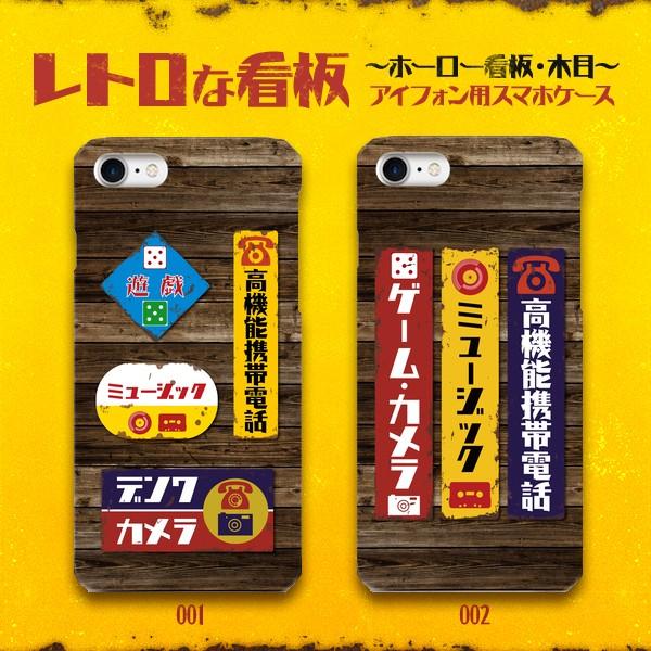 スマホケース ハードケース Iphone アイフォン レトロな看板 ホーロー看板調 昭和レトロ 木目 錆 サビ 古い商店 Ih Monobase 通販 Yahoo ショッピング