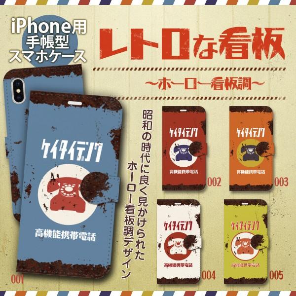 ホーロー レトロ 看板 Iphone用ケース の商品一覧 スマホケース カバー スマホ タブレットアクセサリー 周辺機器 スマホ タブレット パソコン 通販 Yahoo ショッピング