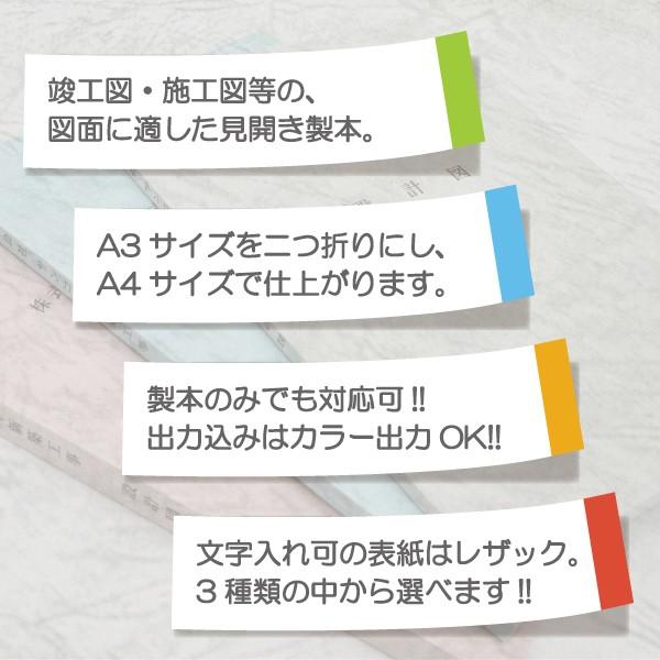 製本 二つ折り糊付け製本 図面製本 図面 A4サイズ 観音開き製本 見開き