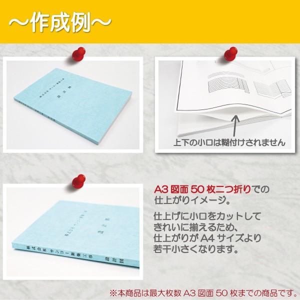 製本 二つ折り糊付け製本 図面製本 図面 A4サイズ 観音開き製本 見開き
