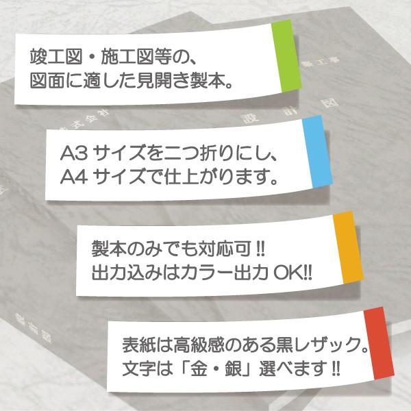 製本 黒表紙 二つ折り糊付け製本 金文字 図面製本 図面 A4サイズ 観音開き製本 見開き製本 黒レザック オーダーメイド 1冊から 最大A3サイズ30枚まで｜monobase｜02