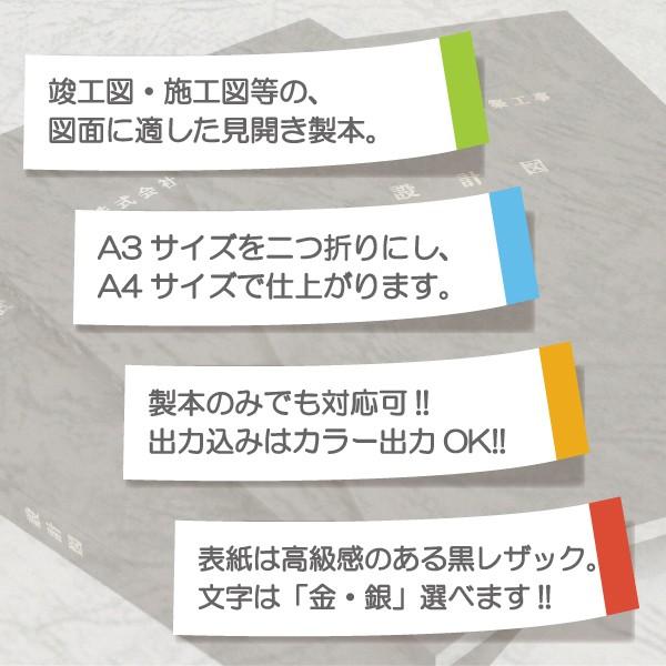 製本 黒表紙 二つ折り糊付け製本 金文字 図面製本 図面 A4サイズ
