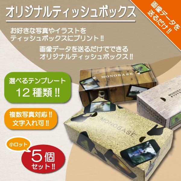 刺繍　ティッシュカバー　ボックスティッシュ　NO.31 オーダーメイド ティッシュボックス オリジナル オーダーメイド 名入れ 写真入り 名前