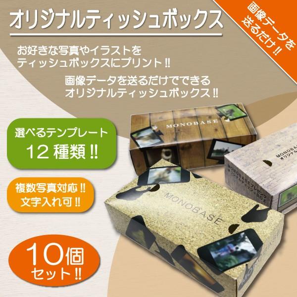 ティッシュボックス オリジナル オーダーメイド 名入れ 写真入り 名前