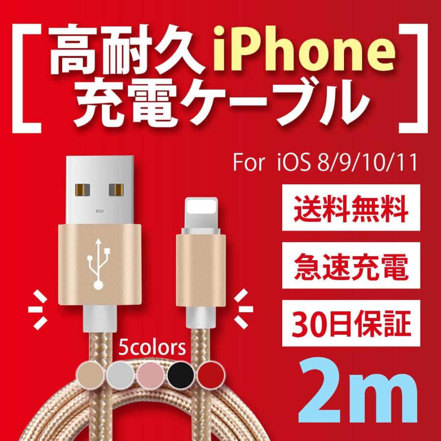 限定品 Iphoneケーブル 充電ケーブル データ転送ケーブル Usbケーブル Iphone8 Plus Iphonex 2m 春の