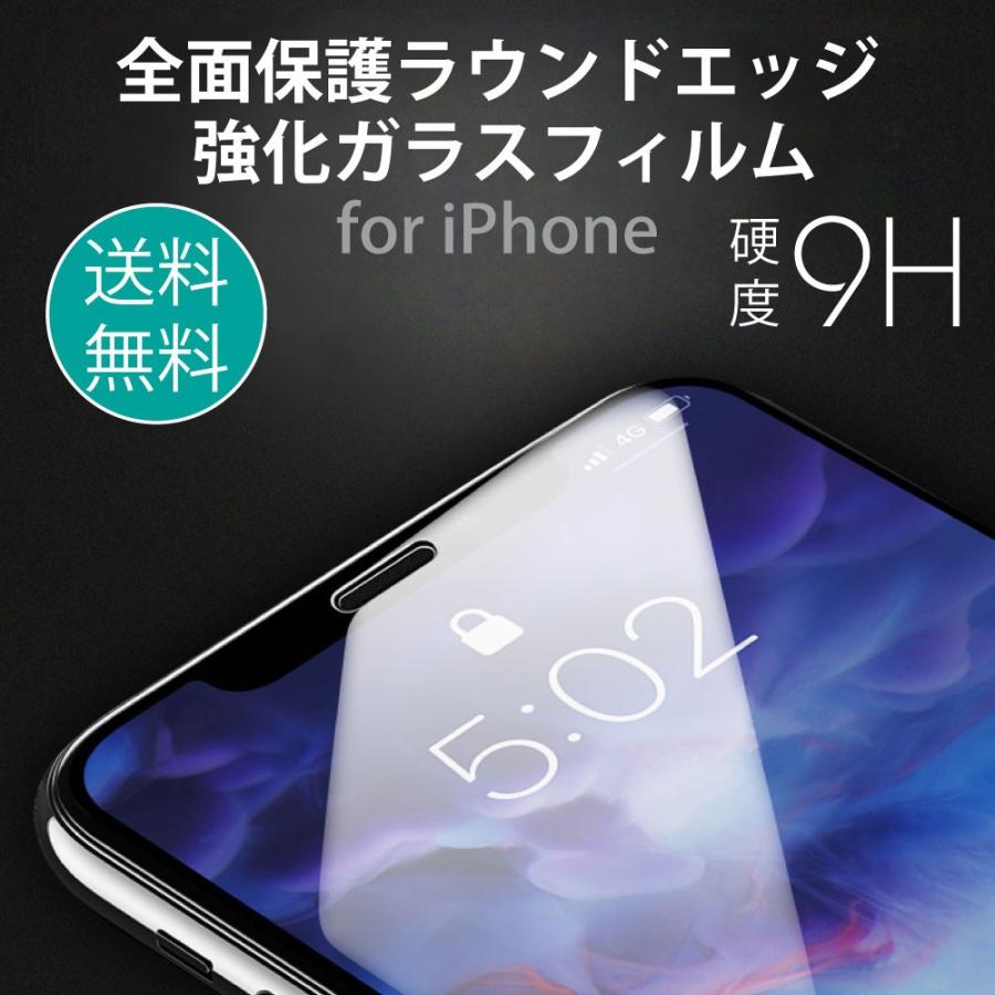 iPhone 保護フィルム 強化ガラス 全面 硬度9H iPhone14 14pro max 14plus iPhone13 13mini iPhone12 iPhone11 SE2 第2世代 XsMax XR XS 8 8Plus ラウンドエッジ｜monocase-store｜02