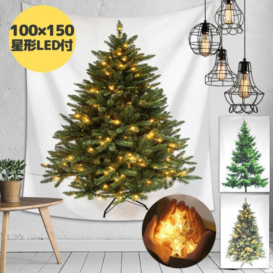 クリスマスツリー タペストリー 縦150 幅100 星型led装飾ライト３ｍ付き 壁に飾る北欧風タペストリ Led付き ギフト 装飾 イルミネーション Walltapestry01 脱毛専門店monochrom 通販 Yahoo ショッピング
