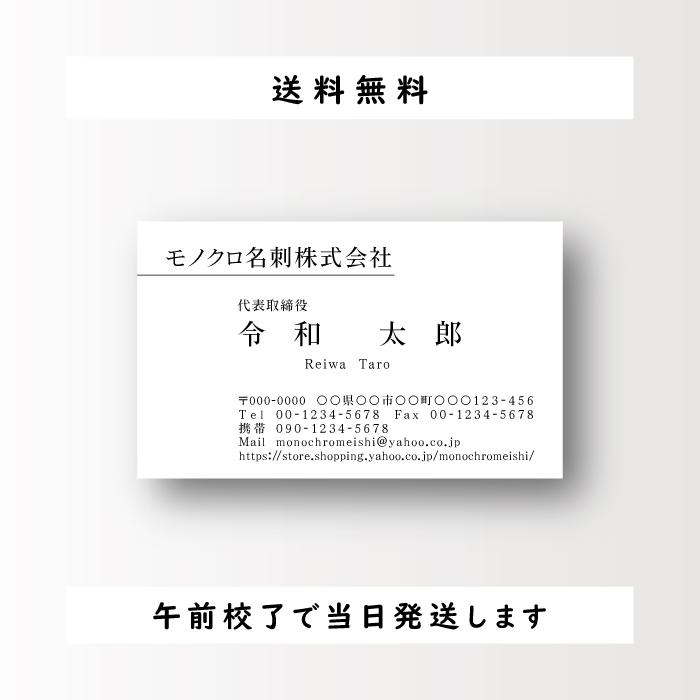 名刺作成 名刺印刷 シンプルデザイン ビジネス名刺 モノクロ 白黒 100枚 おしゃれ 早い 安い 午前校了なら即日発送｜monochromeishi