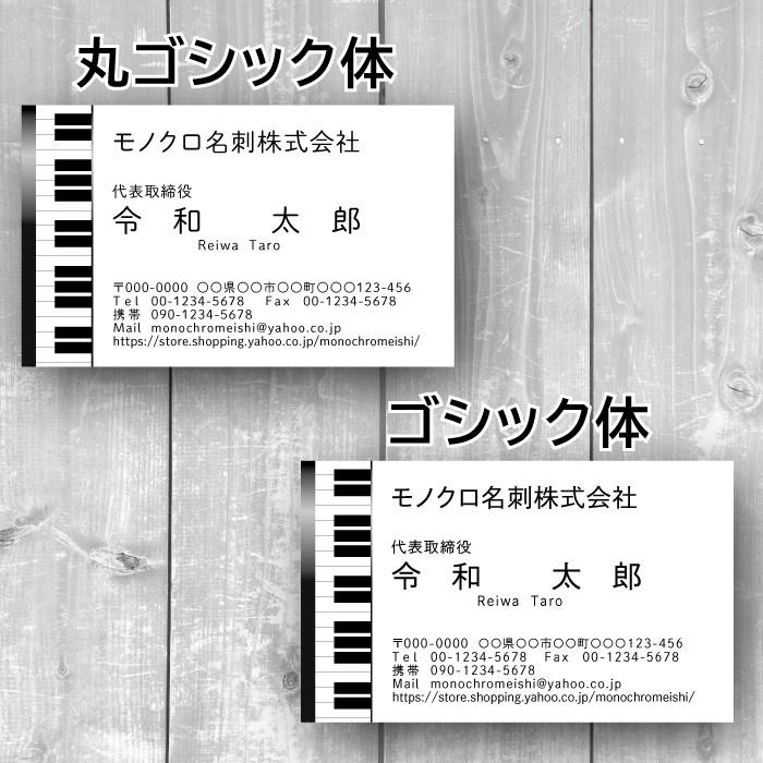激安単価で レビュー記載で0円 名刺作成 名刺印刷 ピアノデザイン ビジネス名刺 モノクロ 白黒 100枚 おしゃれ 早い 安い 午前校了なら即日発送 Aynaelda Com