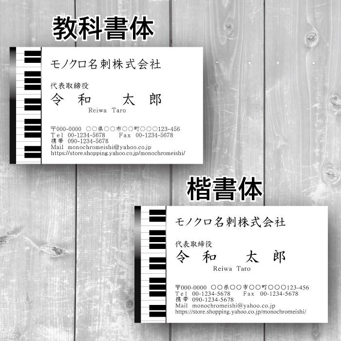 激安単価で レビュー記載で0円 名刺作成 名刺印刷 ピアノデザイン ビジネス名刺 モノクロ 白黒 100枚 おしゃれ 早い 安い 午前校了なら即日発送 Aynaelda Com