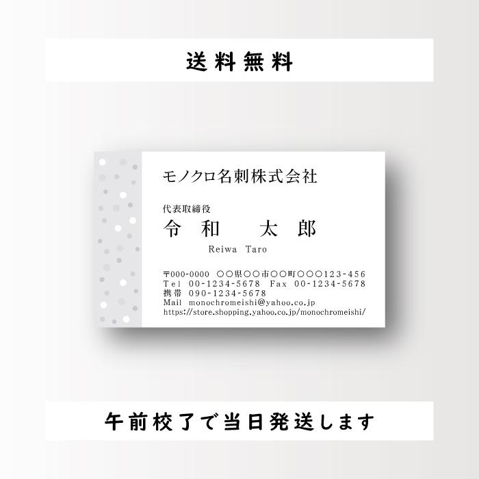 名刺作成 名刺印刷 シンプルデザイン ビジネス名刺 モノクロ 白黒 100枚 おしゃれ 早い 安い 午前校了なら即日発送｜monochromeishi