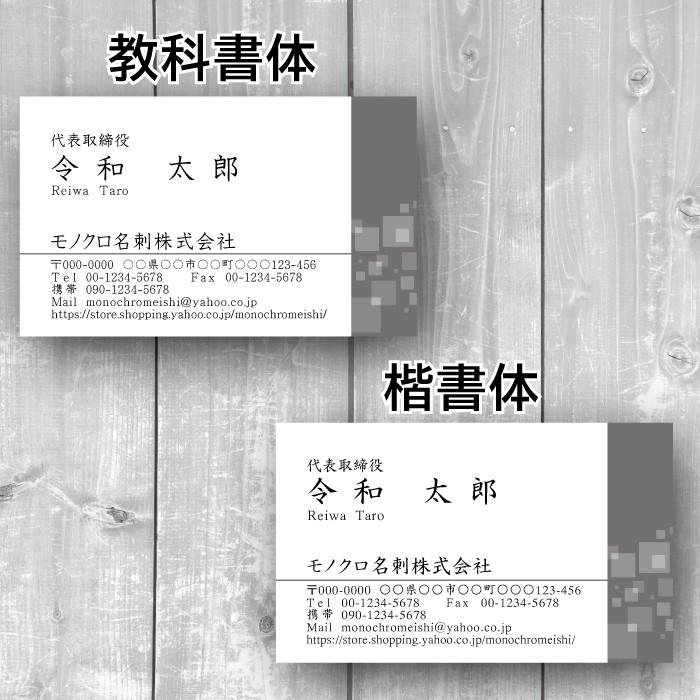モノクロメイシ名刺作成 名刺印刷 シンプルデザイン ビジネス名刺 モノクロ 白黒 100枚 おしゃれ 早い 安い 午前校了なら即日発送 100 品質保証