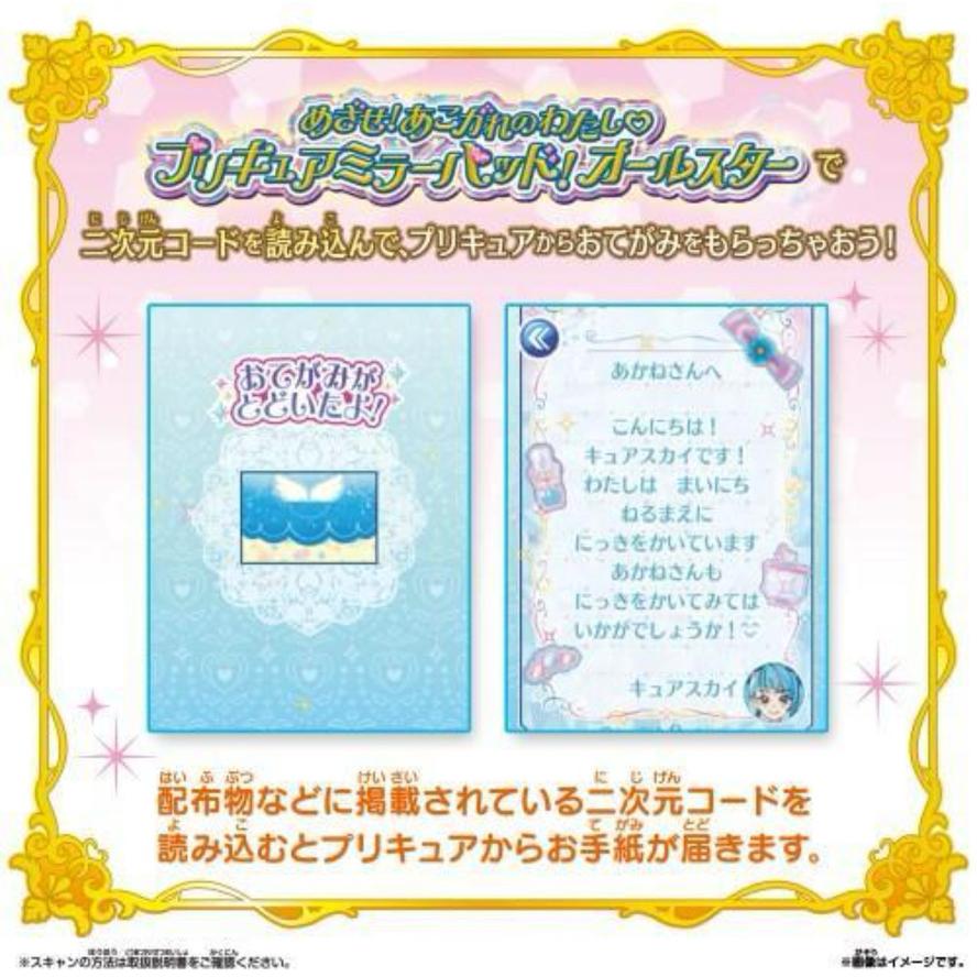 [バンダイ] ひろがるスカイ！プリキュア めざせ！あこがれのわたしプリキュアミラーパッド！オールスター｜monocity｜03