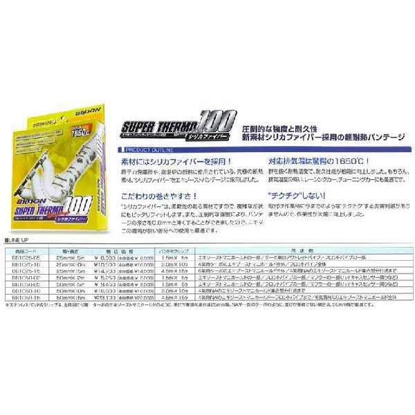 ビリオンエキゾーストバンテージ　100 シリカファイバー　10M 新品 Amazon | BILLION ビリオン スーパーサーモバンテージ100 耐熱