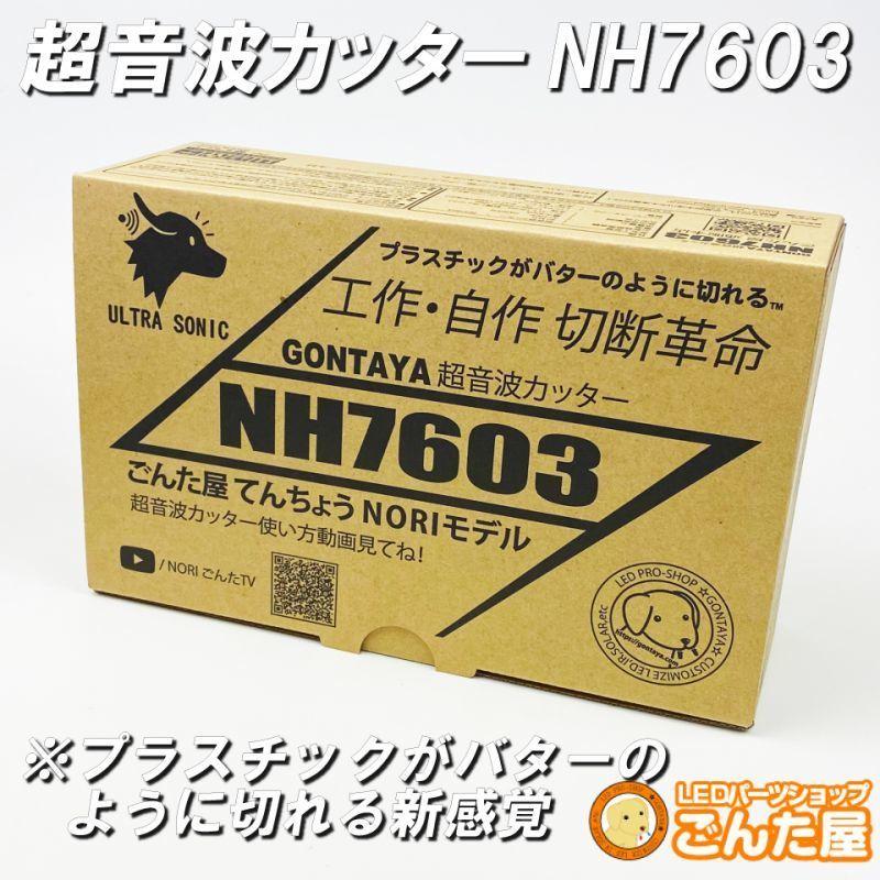 ごんた屋 GONTAYA 超音波カッター NH7603 オレンジ (NH7603