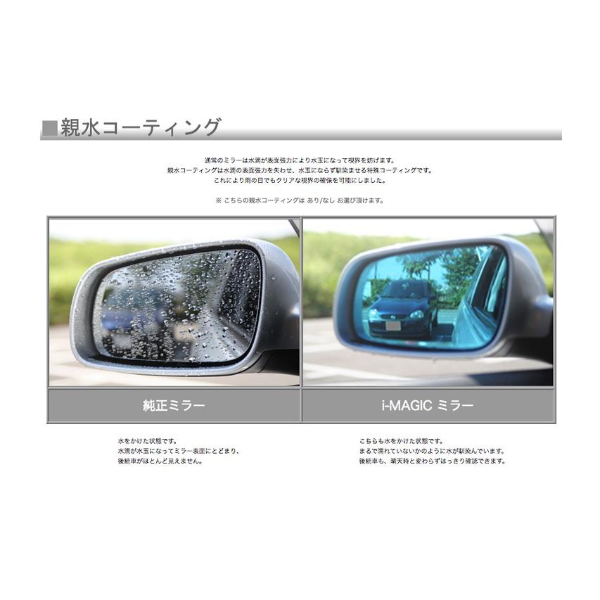 i-magic カラーワイドミラー 親水タイプ TOYOTA 86 ZN6 用 ※受注生産品