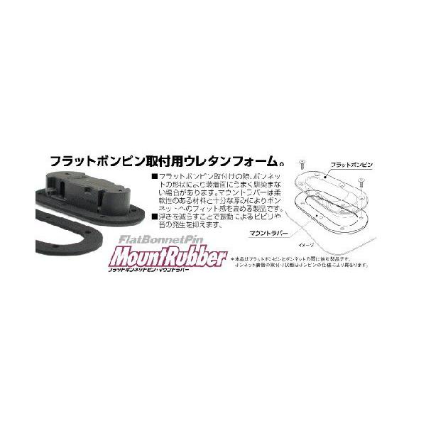 Aerocatch エアロキャッチ ボンネットピン専用 マウントラバー(EPTスポンジ) 2枚入り (338617) オプションパーツ｜monocolle｜03