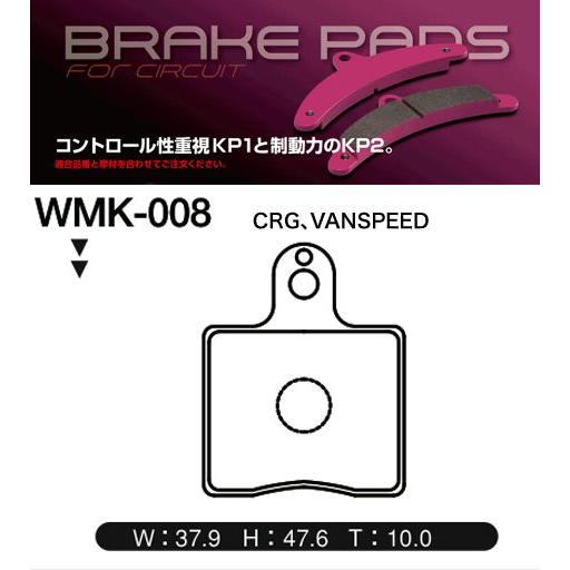 JURAN ジュラン KP1/KP2 レーシングカート用 ブレーキパッド WMK008：CRG、VANSPEED用　2セット(4枚入り) ※受注生産品 納期約2週間〜