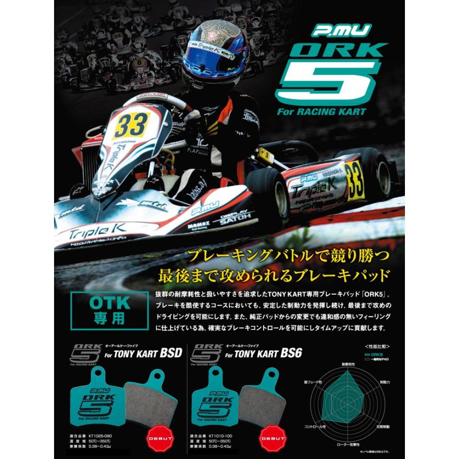 Project μ ORK-5 OTK用 BS6(セパレート型キャリパー)対応 ブレーキ