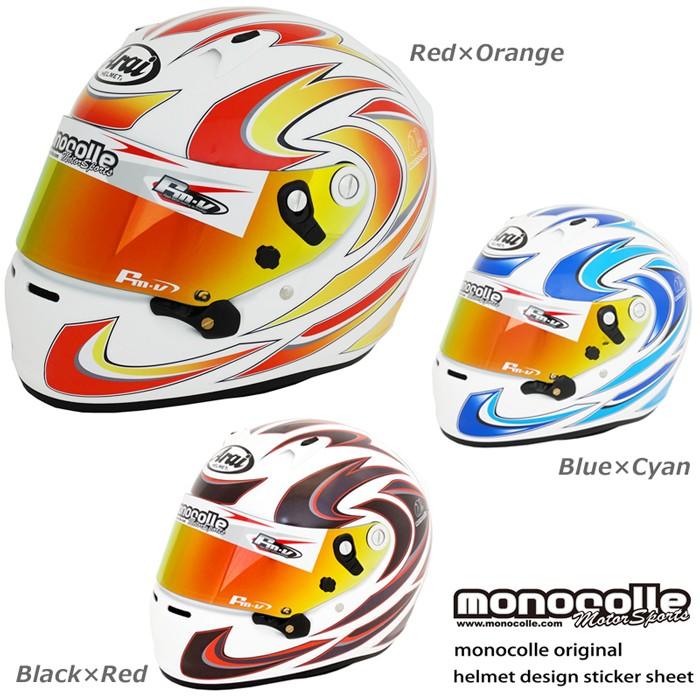 monocolle モノコレ オリジナル arai ヘルメット SK-6用 TYPE-D ドレス