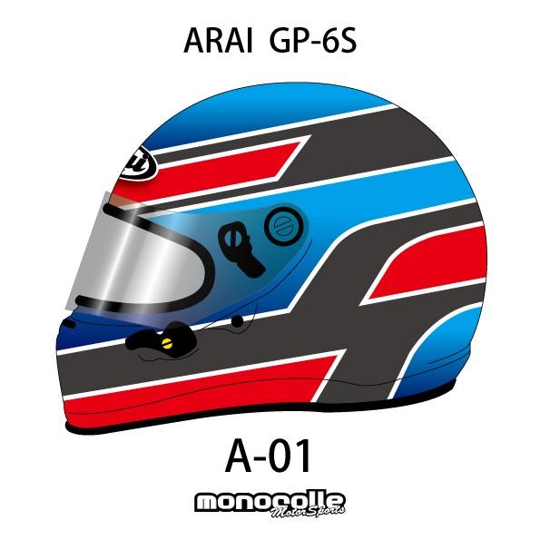 アライ GP-6S イージーデザイン ヘルメットペイントセットオーダー A-01 8859 SNELL SA/FIA8859規格 4輪公式競技対応モデル　受注生産納期2ヶ月~3ヶ月｜monocolle