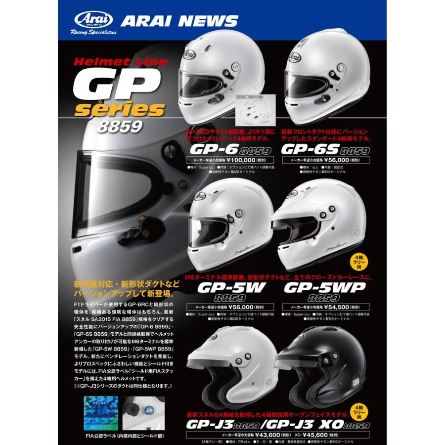 アライ GP-6S イージーデザイン ヘルメットペイントセットオーダー A-06 8859 SNELL SA/FIA8859規格 4輪公式競技対応モデル　受注生産納期2ヶ月~3ヶ月の画像