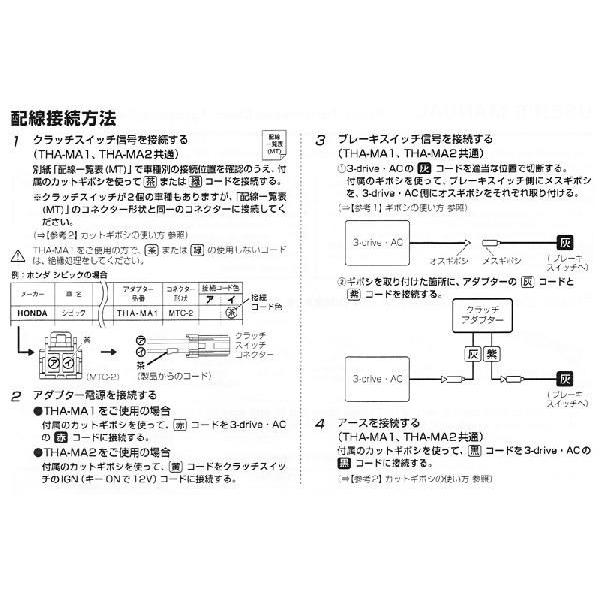 PIVOT ピボット 3DRIVE AC スロットルコントローラー用 MT・マニュアル